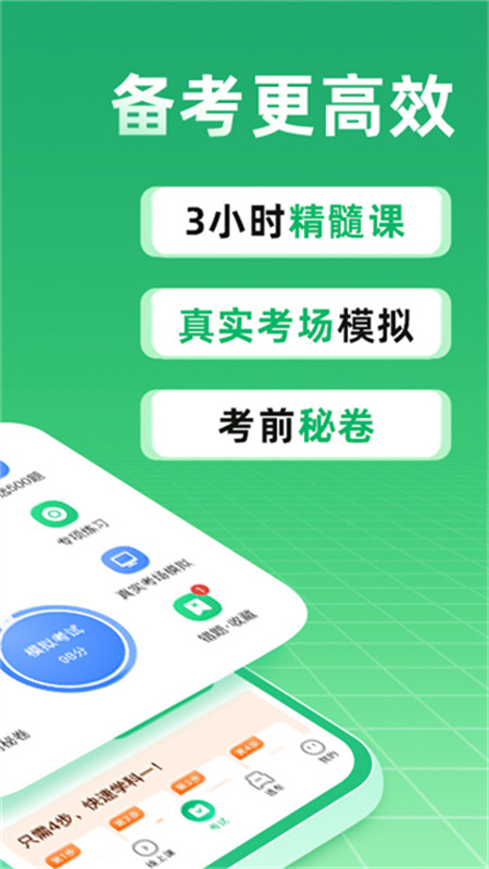 驾校一点通科目一图2