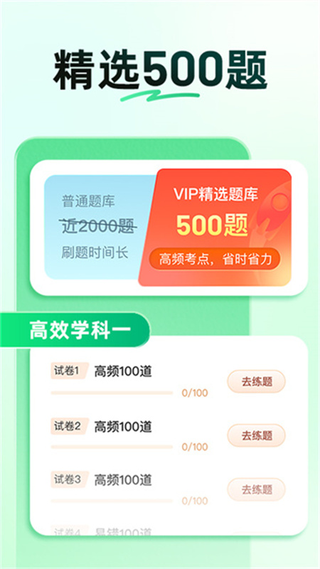 驾校一点通科目一图4