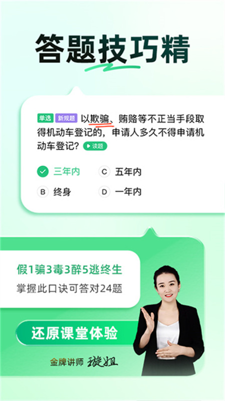 驾校一点通科目一图5