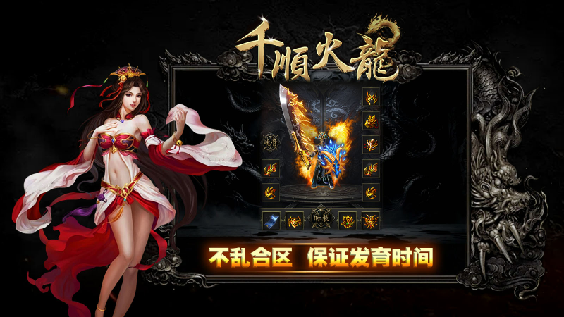 千顺火龙手游免费版图1
