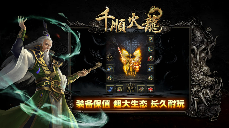 千顺火龙手游免费版图3