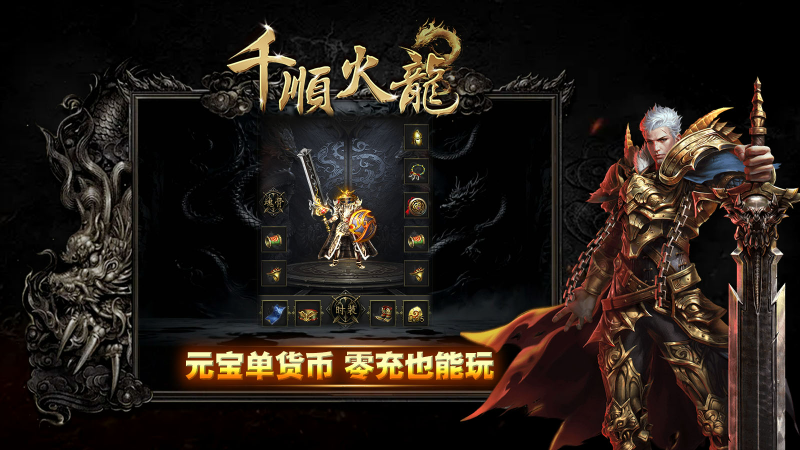 千顺火龙手游免费版图4