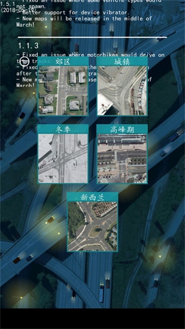 控制交通2