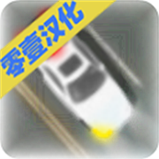 控制交通2游戏完整版