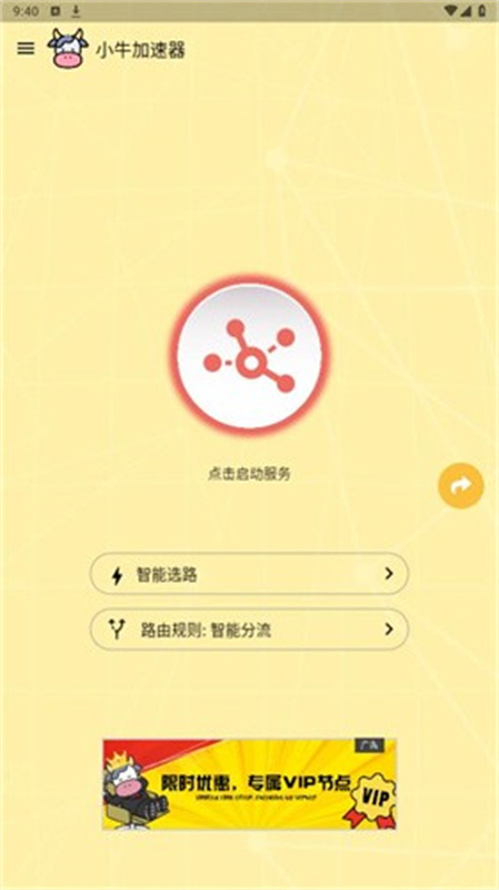 小牛加速器图4