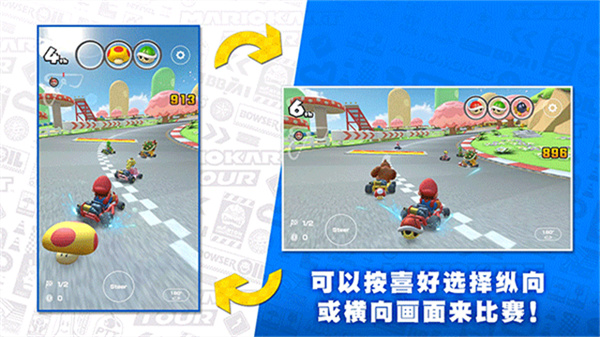马里奥赛车巡回赛手机版图4