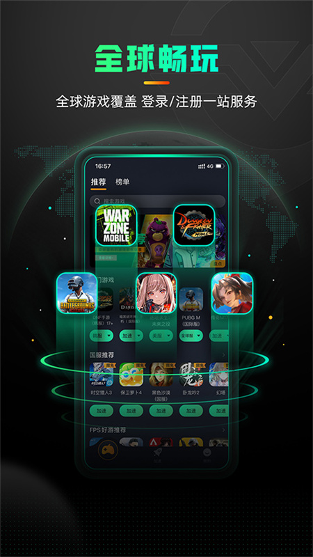 奇游加速器免费原版图4