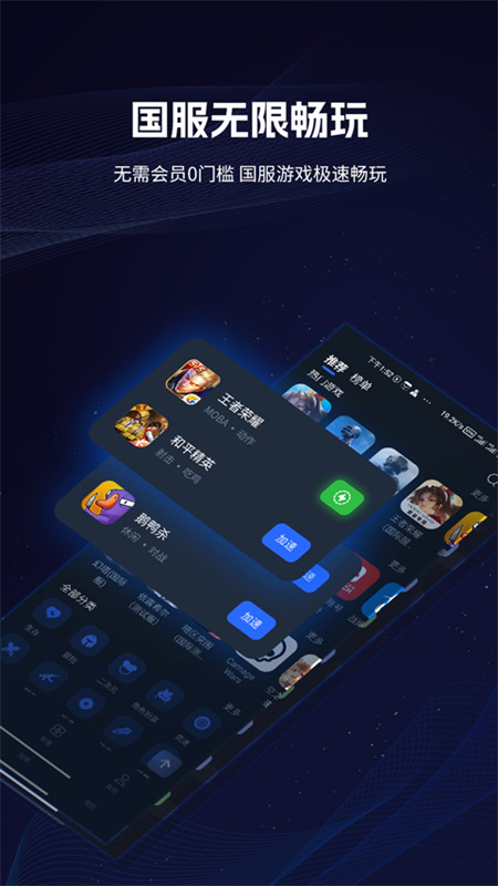 海豚加速器安卓免费版图2