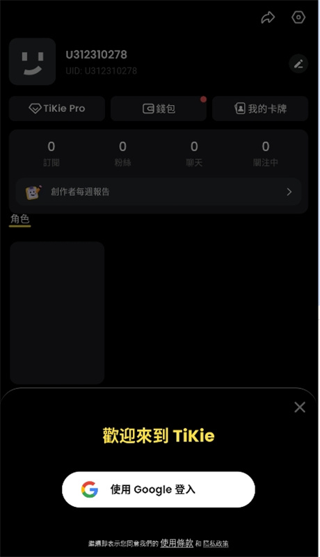 TiKie聊天图4