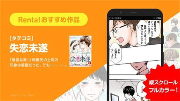 Renta漫画安卓版图3