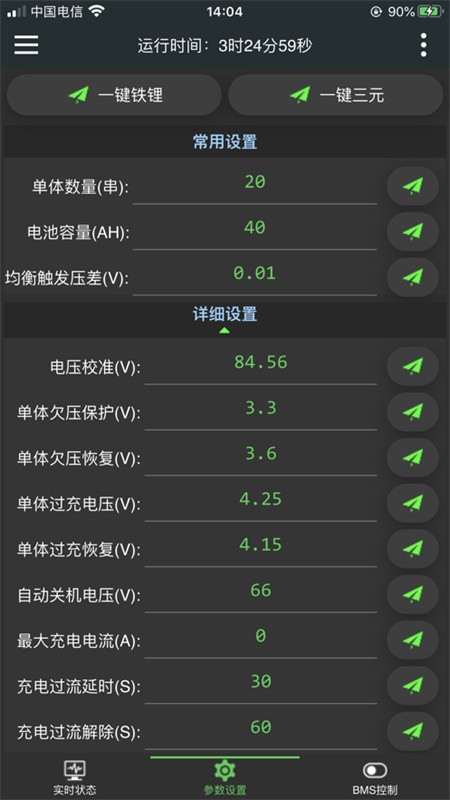 极空bms(3)