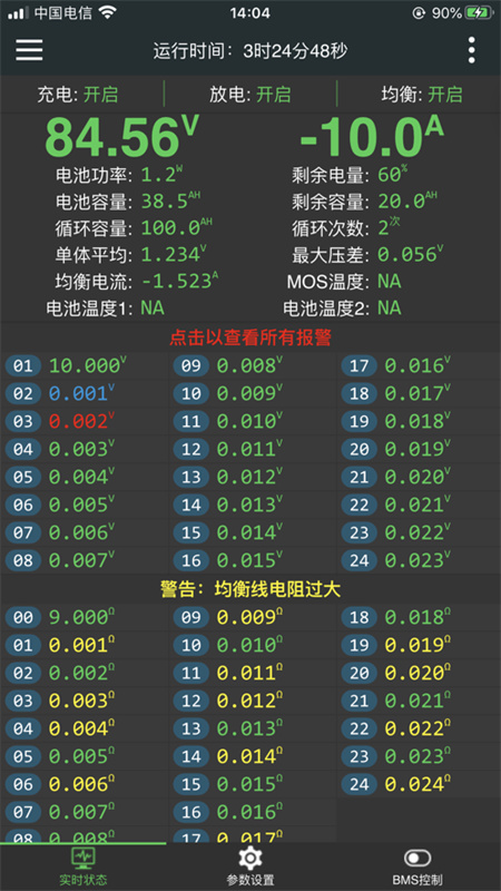 极空bms(1)