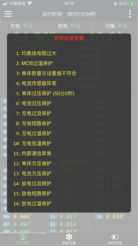 极空bms(2)