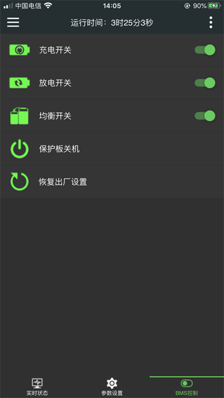 极空bms(4)