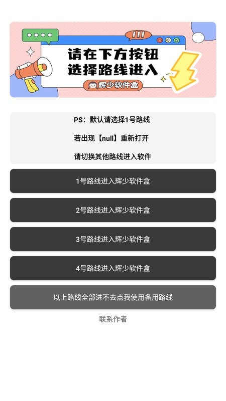 辉少软件盒子图2