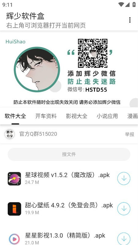 辉少软件盒子图4