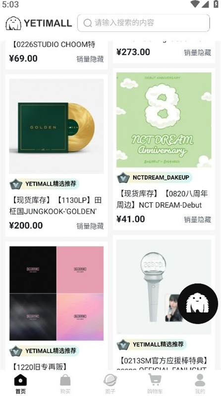 YETIMALL商城手机正版图1