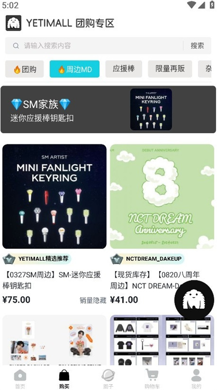 YETIMALL商城手机正版图3