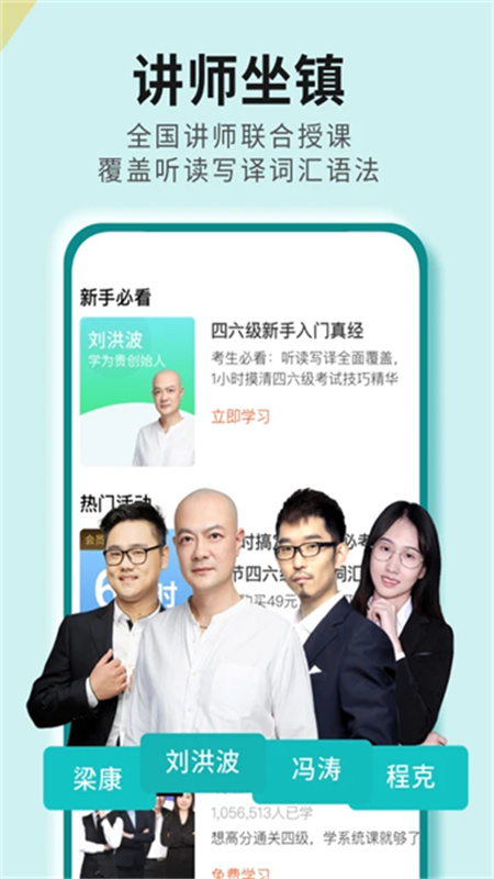 学为贵四六级图1