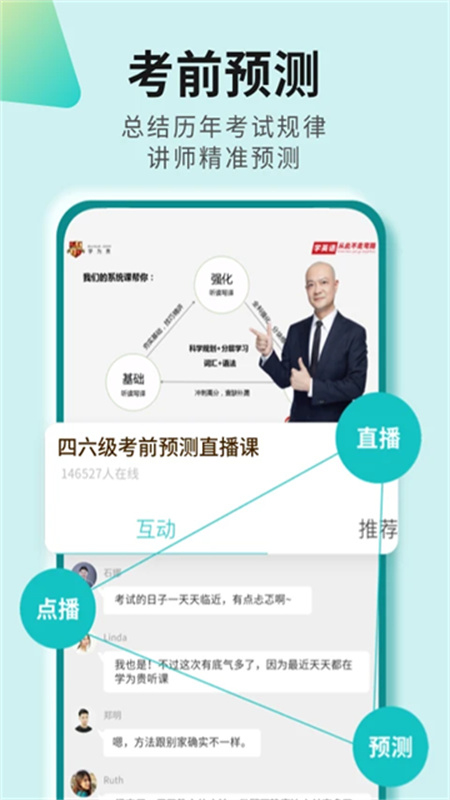 学为贵四六级图2