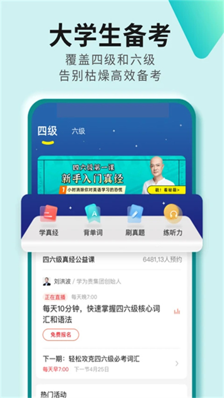 学为贵四六级图3
