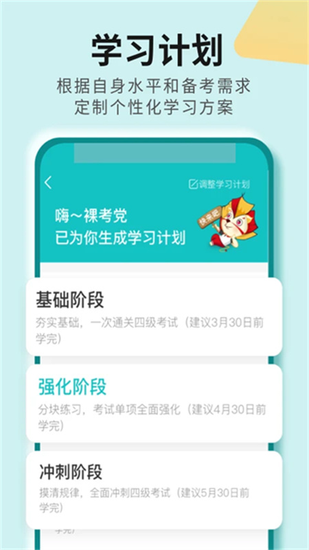 学为贵四六级图4