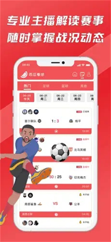 西瓜看球图1