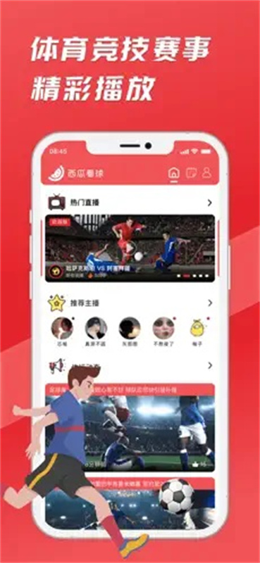 西瓜看球图3
