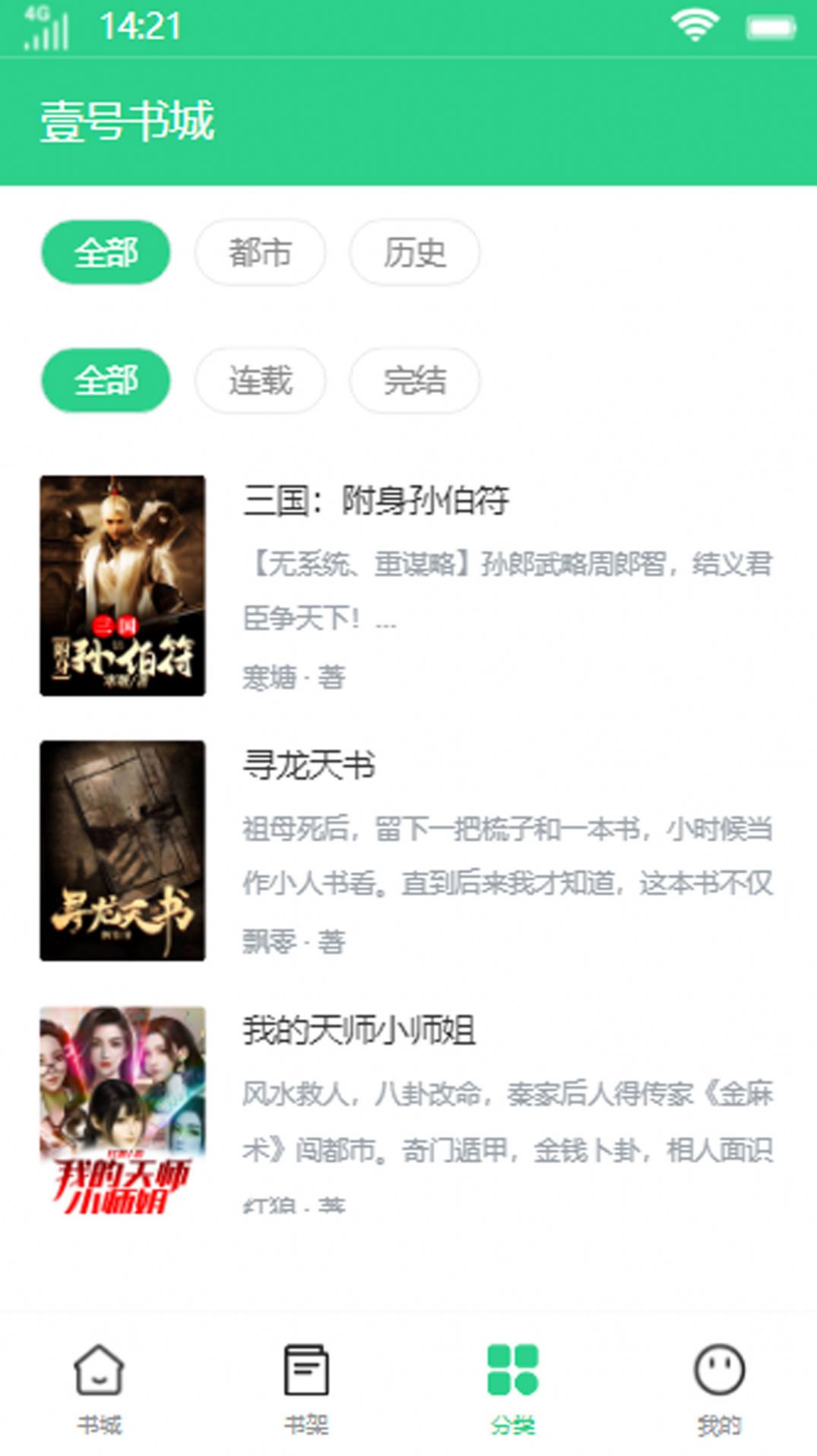 壹号书城官方版图3