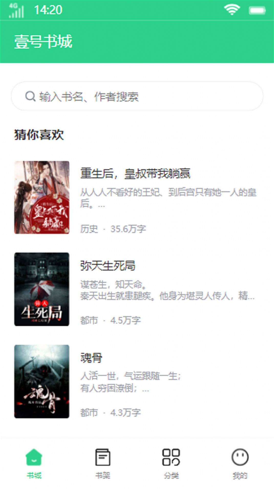 壹号书城官方版图2