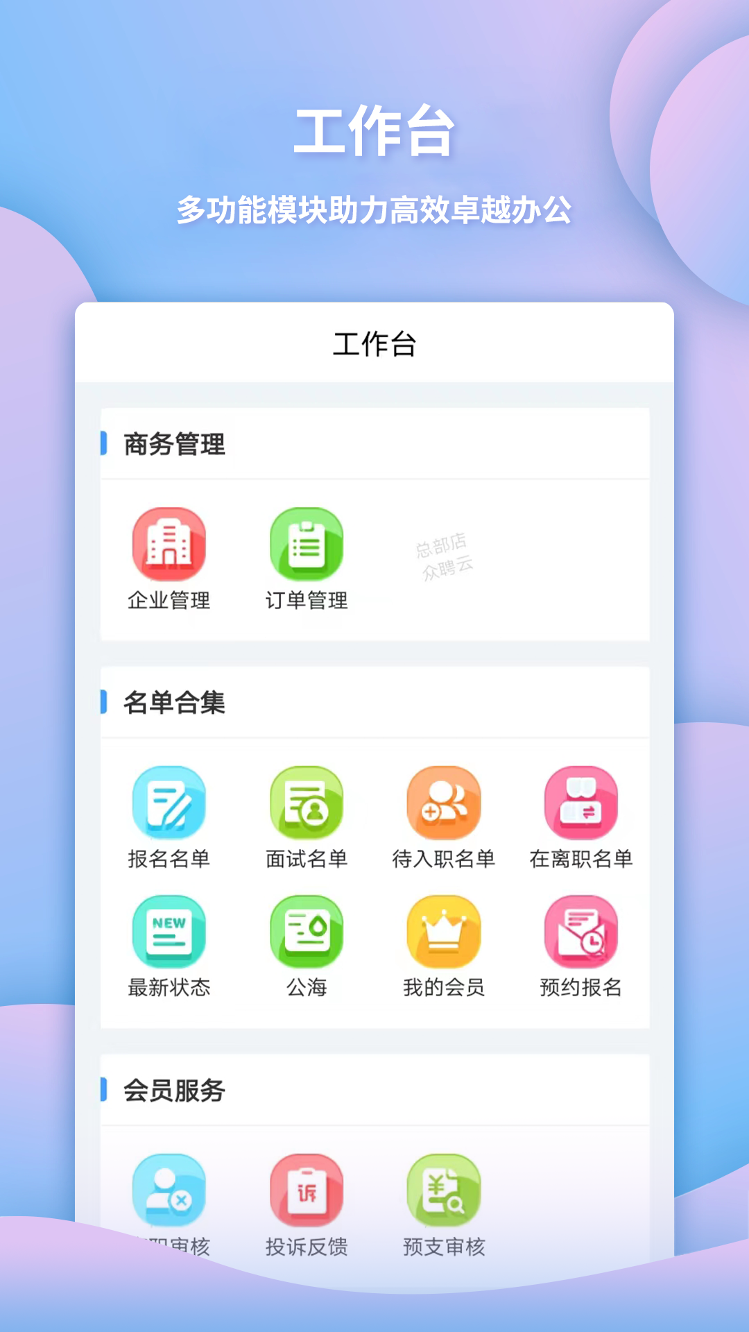 众聘云(2)