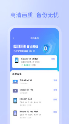 阿里云盘截图3