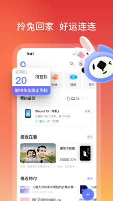 阿里云盘截图1