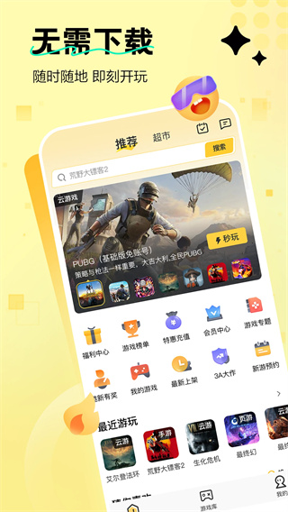 迅玩云游戏(1)