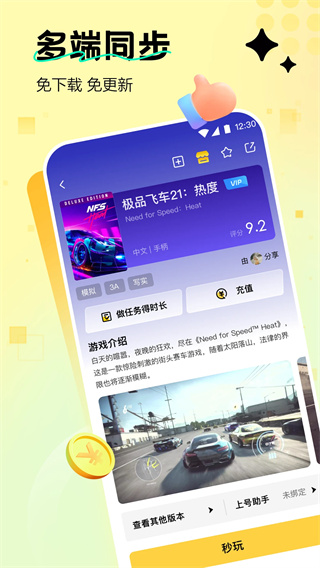 迅玩云游戏(3)