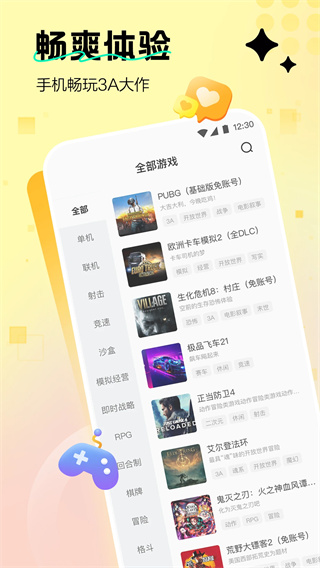 迅玩云游戏(2)