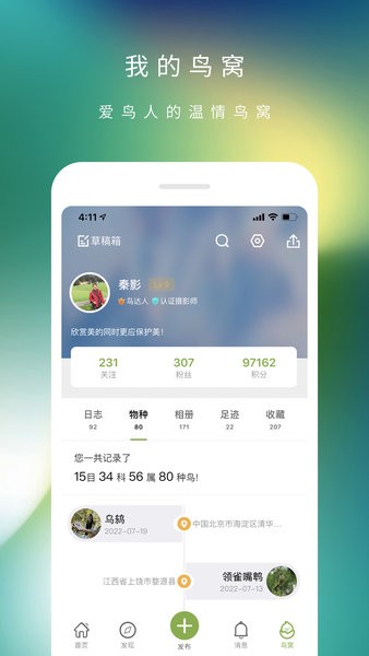 爱鸟国际最新免费版图3