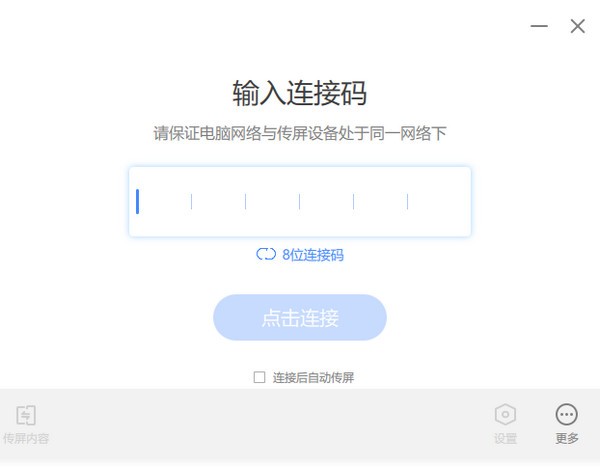 希象传屏电脑版图1
