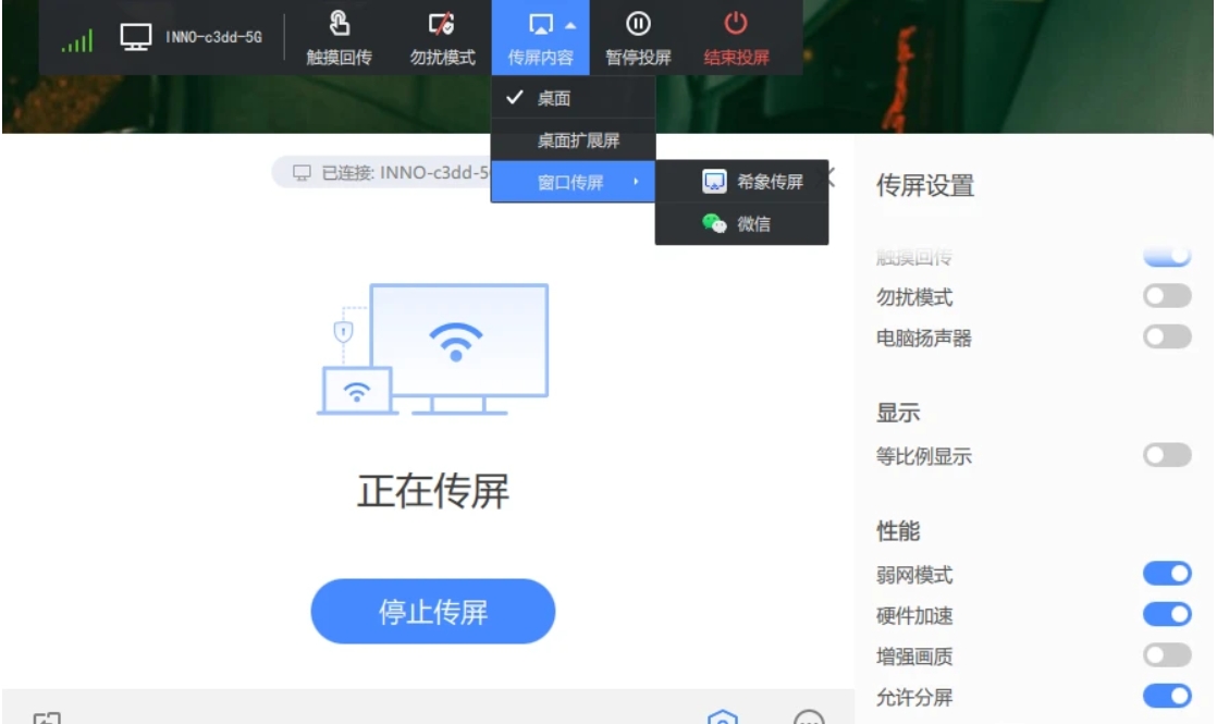 希象传屏电脑版图2