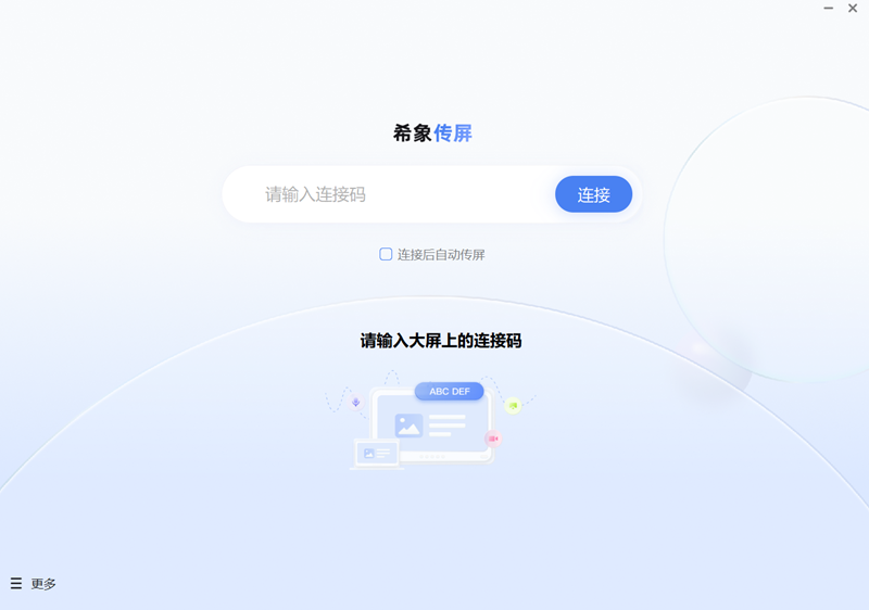 希象传屏电脑版图3