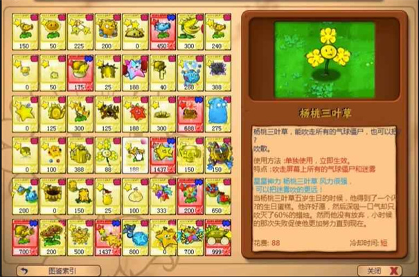 植物大战僵尸杨桃版
