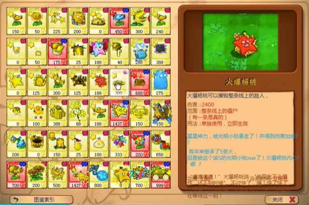 植物大战僵尸杨桃版