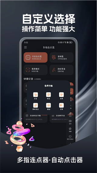 多指连点器(1)