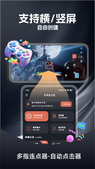 多指连点器(4)