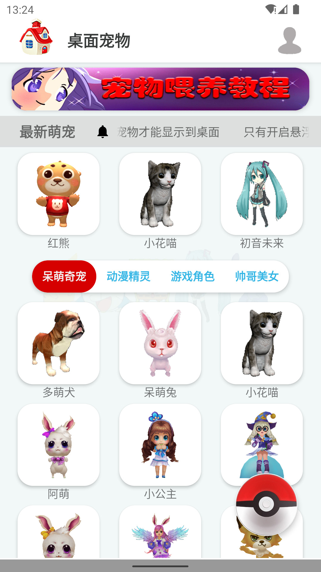 桌面宠物图2