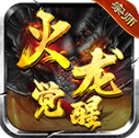 宗师火龙觉醒安卓版 V4.7.7
