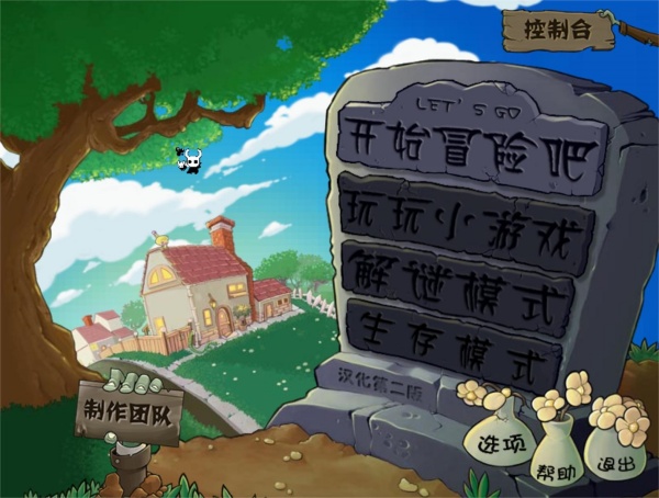 植物大战僵尸内鬼版(1)