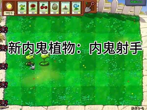 植物大战僵尸内鬼版(4)