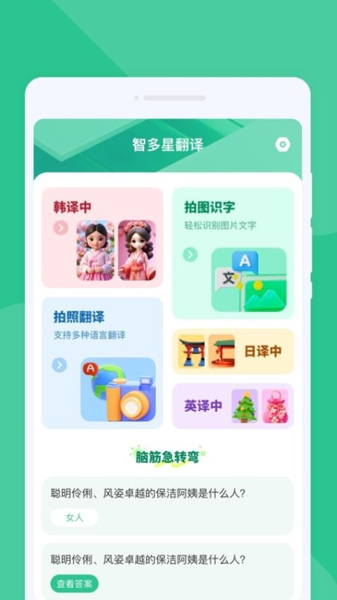 智多星翻译手机版图3