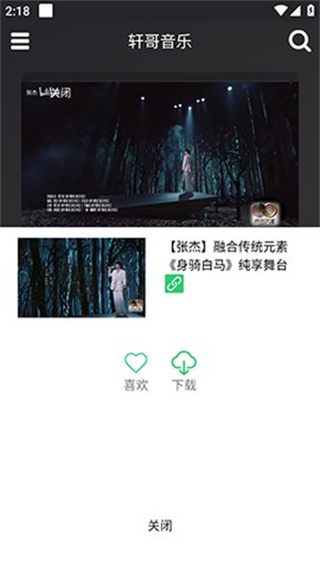 轩哥音乐图2
